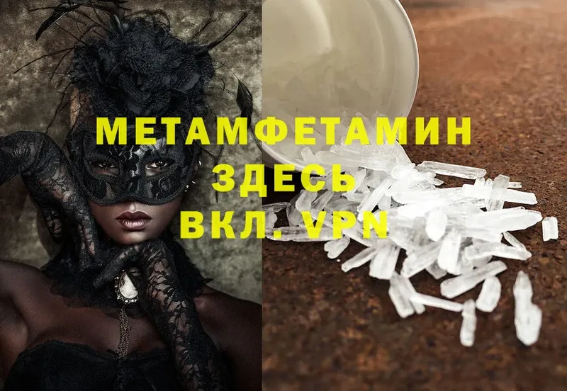 МЕТАМФЕТАМИН Methamphetamine  Берёзовка 